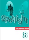 Обложка: Английский язык 8 класс Spotlight