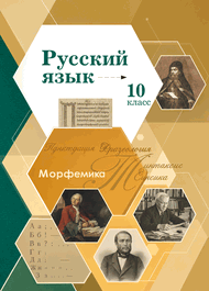 Обложка: Гусарова 10 класс (Русский язык)