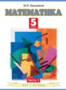 Обложка: Математика 5 класс